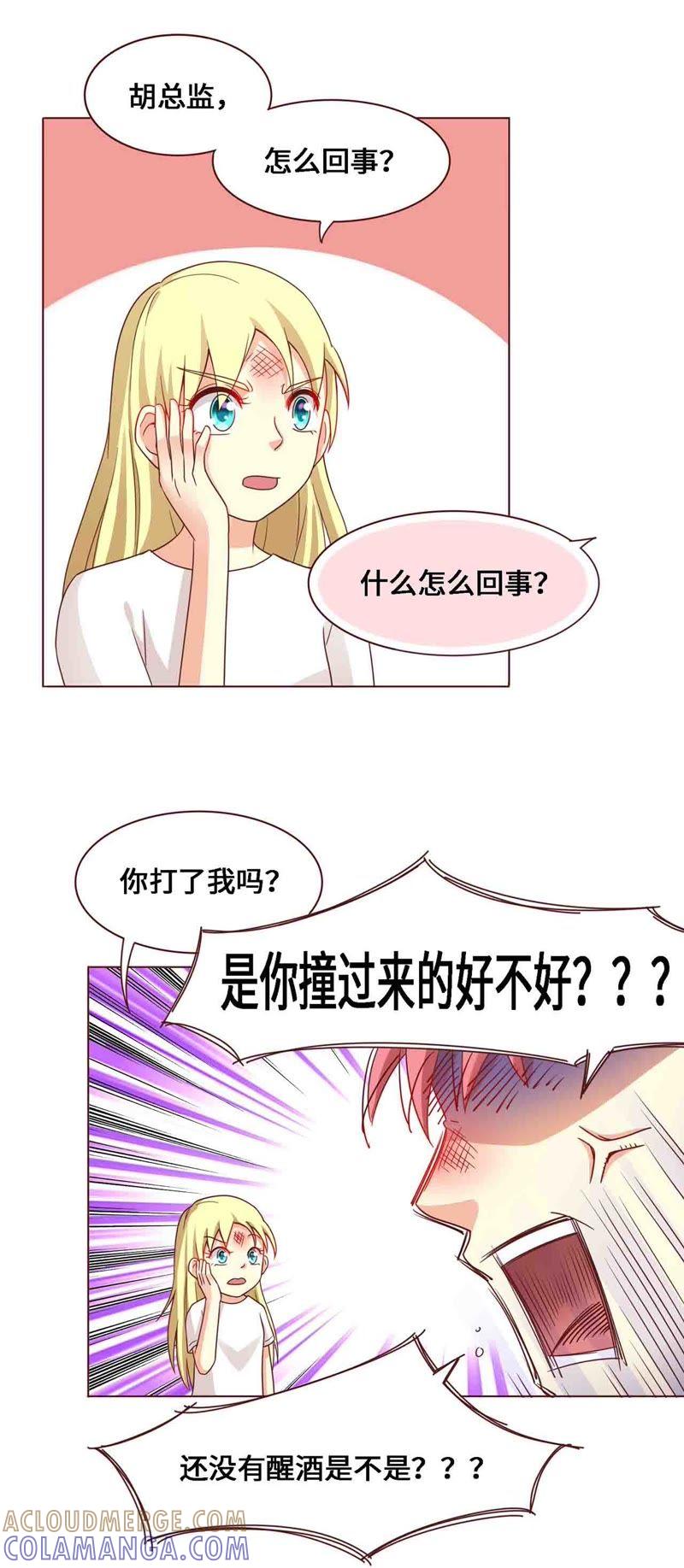《无理上司我邻居》第20话 第4页