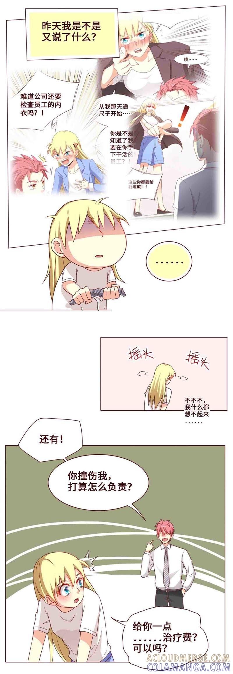 《无理上司我邻居》第20话 第12页
