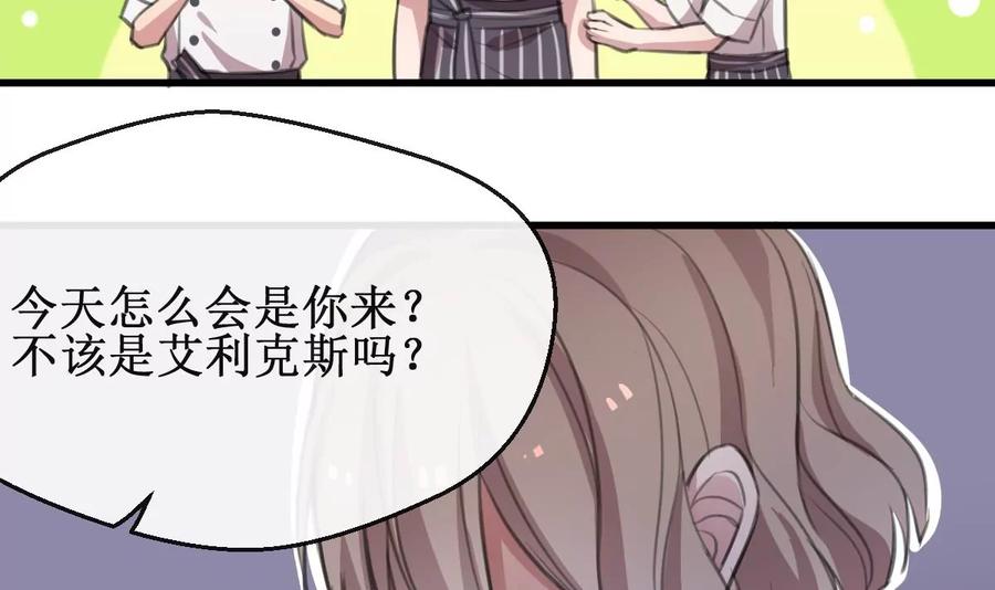 《亲爱的味道》第20话 好久不见 第33页