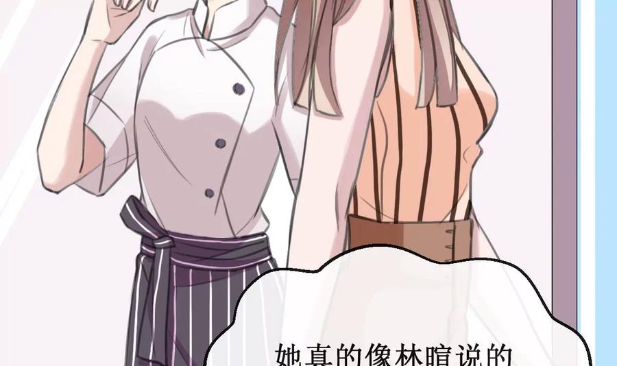 《亲爱的味道》第20话 好久不见 第18页