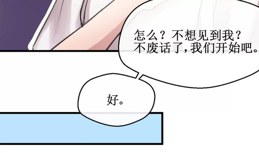《亲爱的味道》第20话 好久不见 第35页