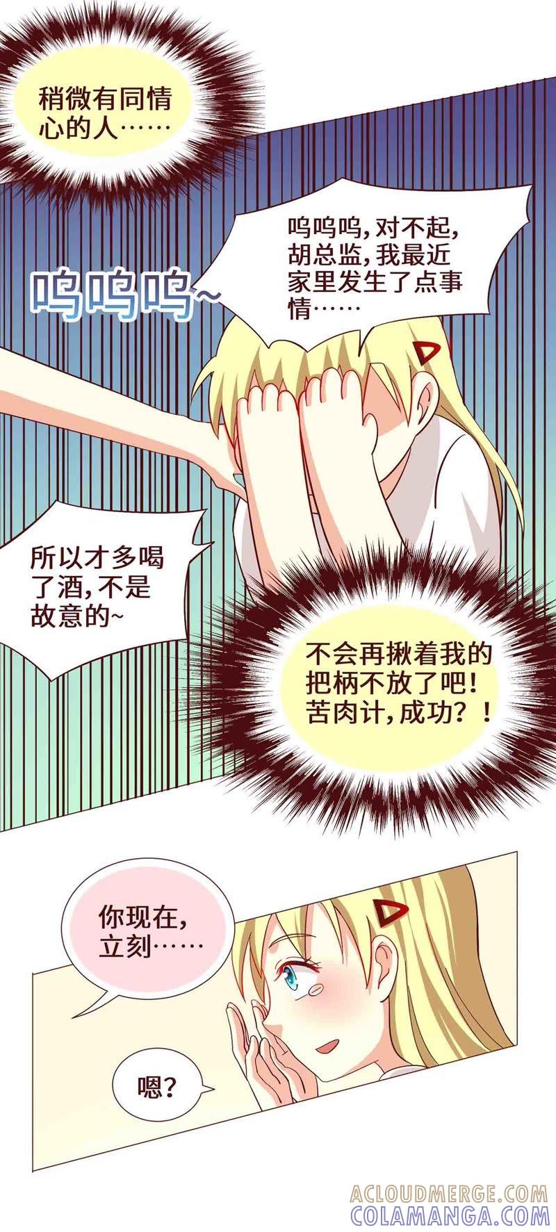 《无理上司我邻居》第20话 第8页