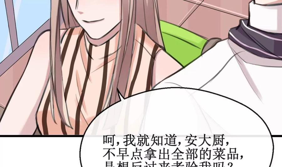 《亲爱的味道》第21话 你还记得 第39页