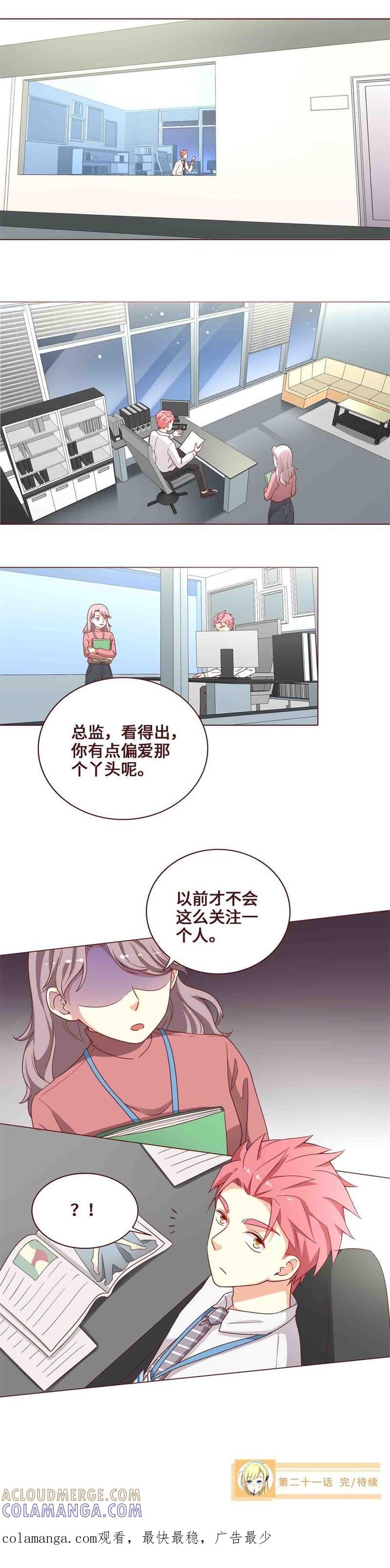 《无理上司我邻居》第21话 第12页