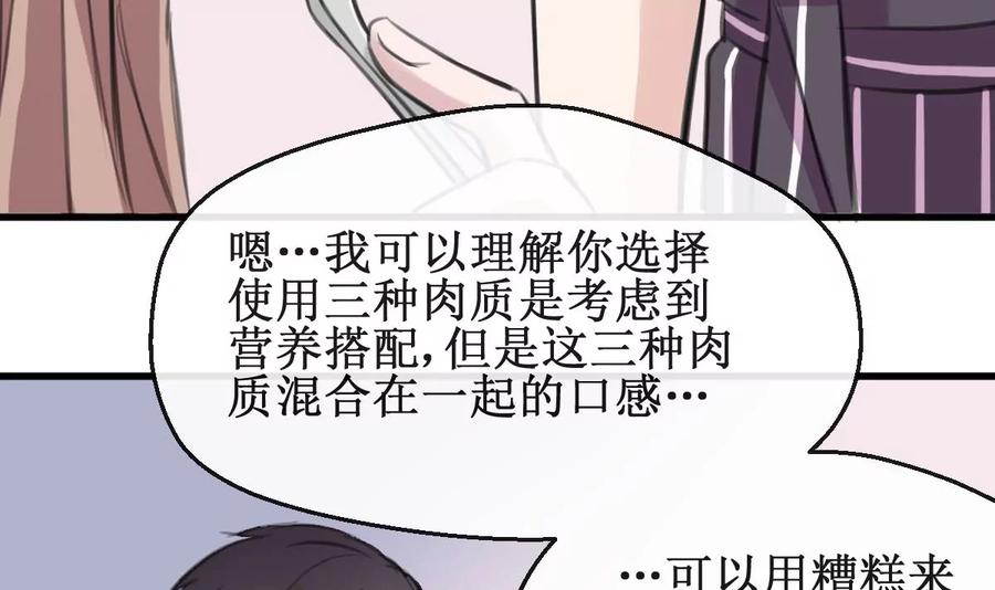 《亲爱的味道》第21话 你还记得 第24页