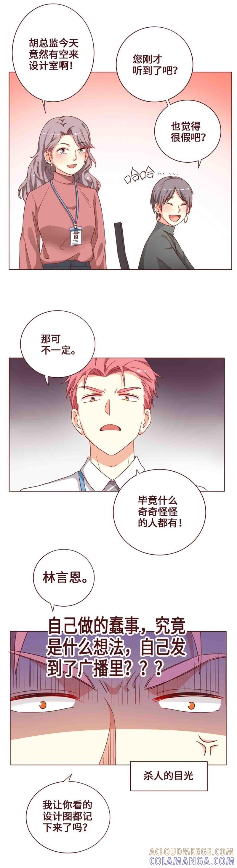 《无理上司我邻居》第21话 第5页