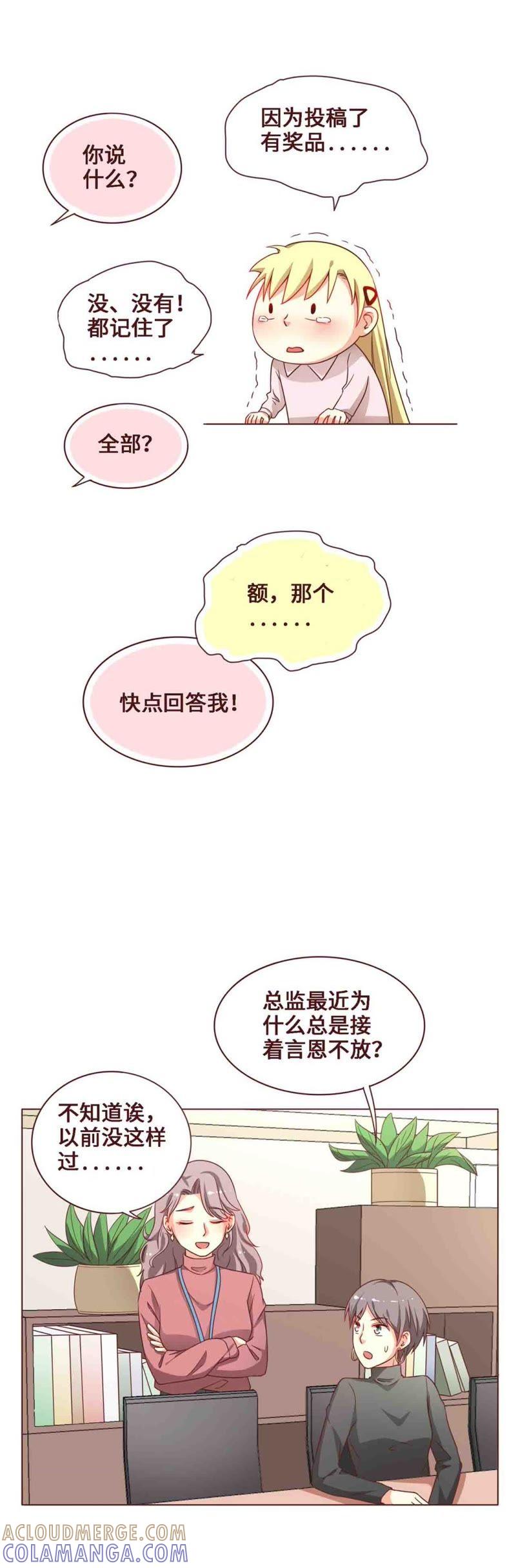 《无理上司我邻居》第21话 第6页