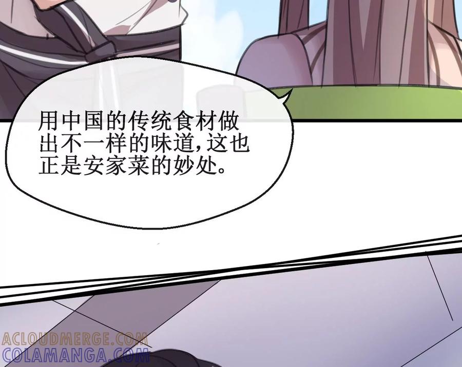 《亲爱的味道》第21话 你还记得 第49页