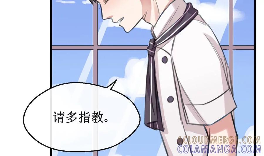 《亲爱的味道》第21话 你还记得 第19页