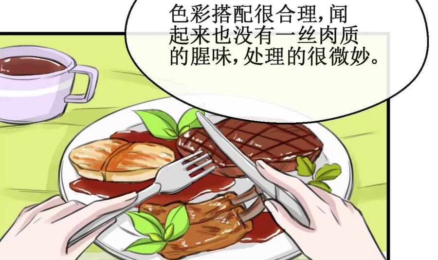 《亲爱的味道》第21话 你还记得 第21页