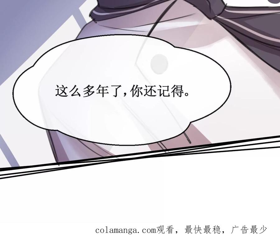 《亲爱的味道》第21话 你还记得 第51页