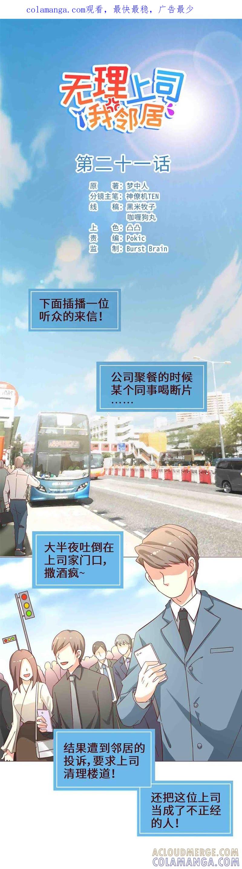 《无理上司我邻居》第21话 第1页
