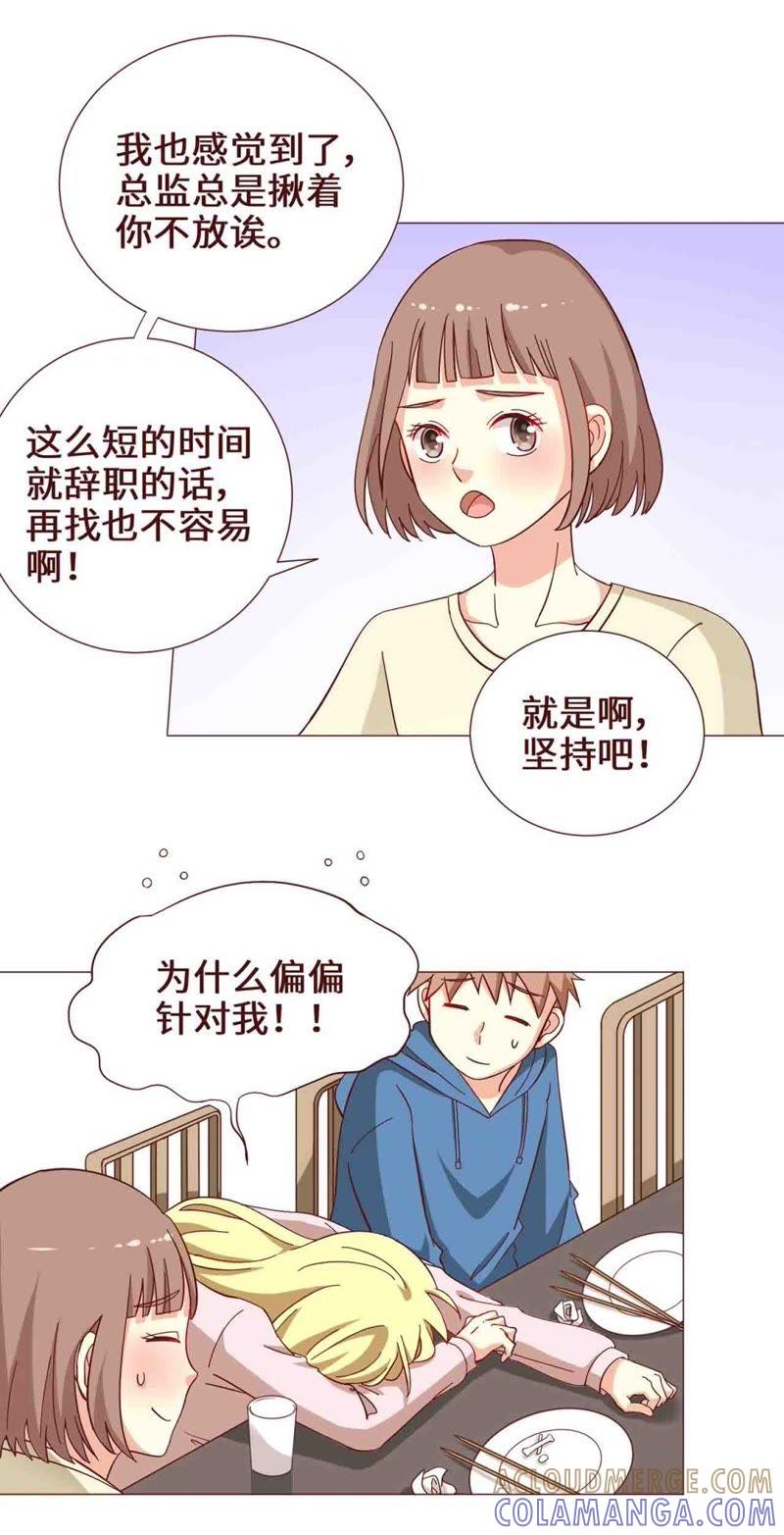 《无理上司我邻居》第21话 第10页