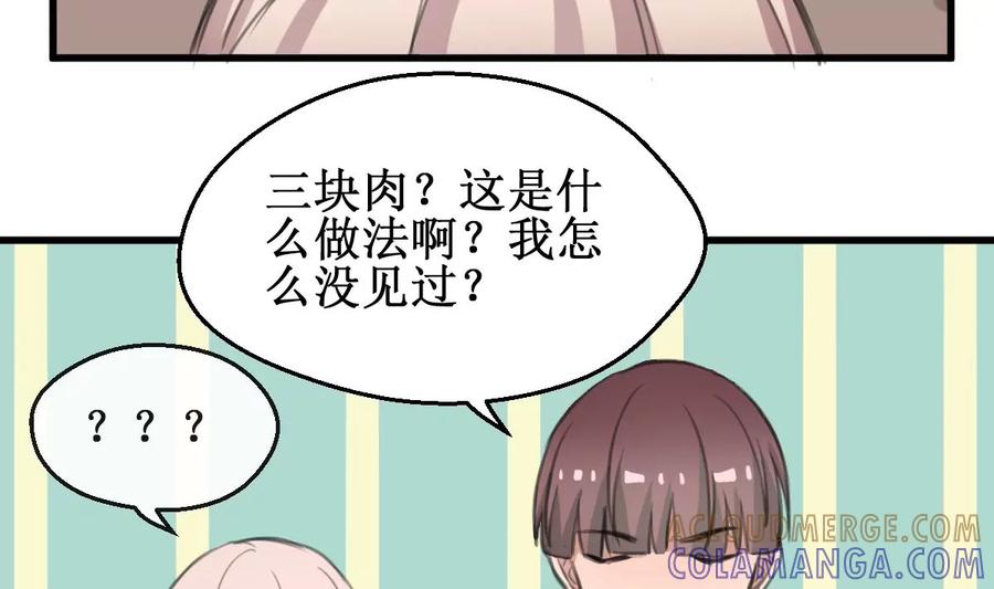 《亲爱的味道》第21话 你还记得 第13页