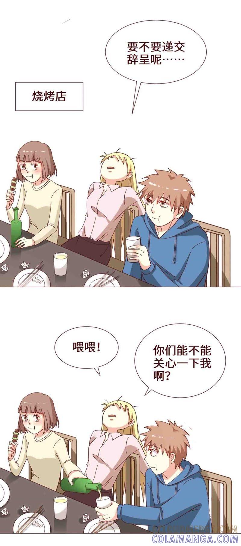 《无理上司我邻居》第21话 第9页
