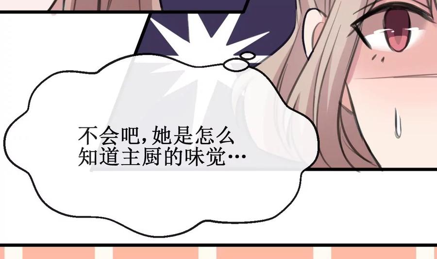 《亲爱的味道》第21话 你还记得 第29页