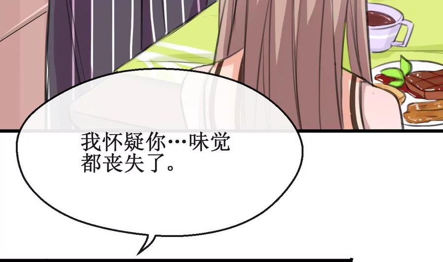 《亲爱的味道》第21话 你还记得 第27页