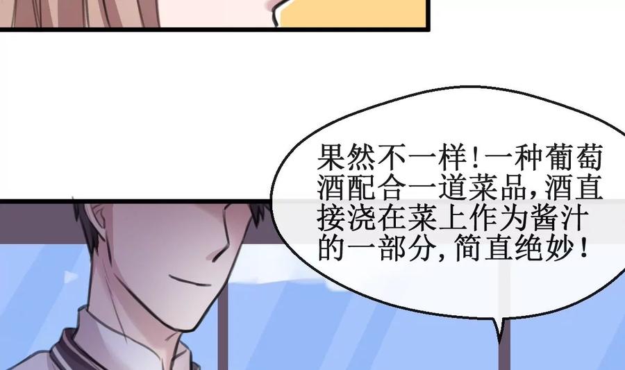 《亲爱的味道》第21话 你还记得 第47页