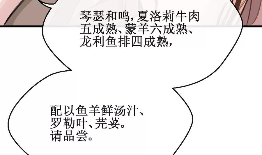 《亲爱的味道》第21话 你还记得 第11页