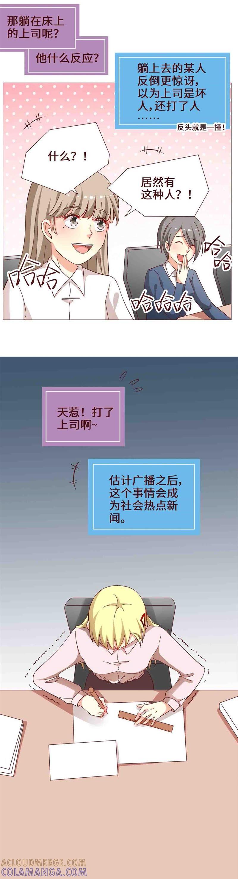 《无理上司我邻居》第21话 第3页