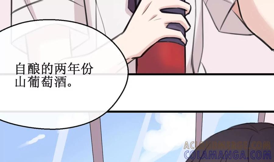 《亲爱的味道》第21话 你还记得 第37页