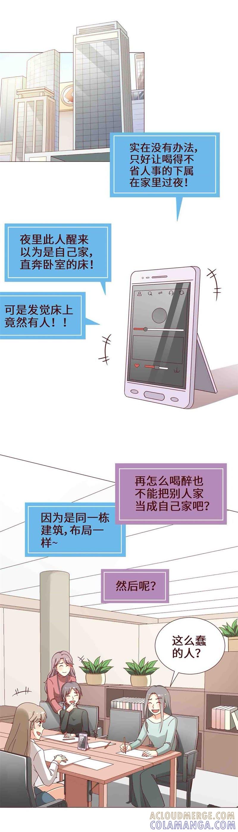 《无理上司我邻居》第21话 第2页
