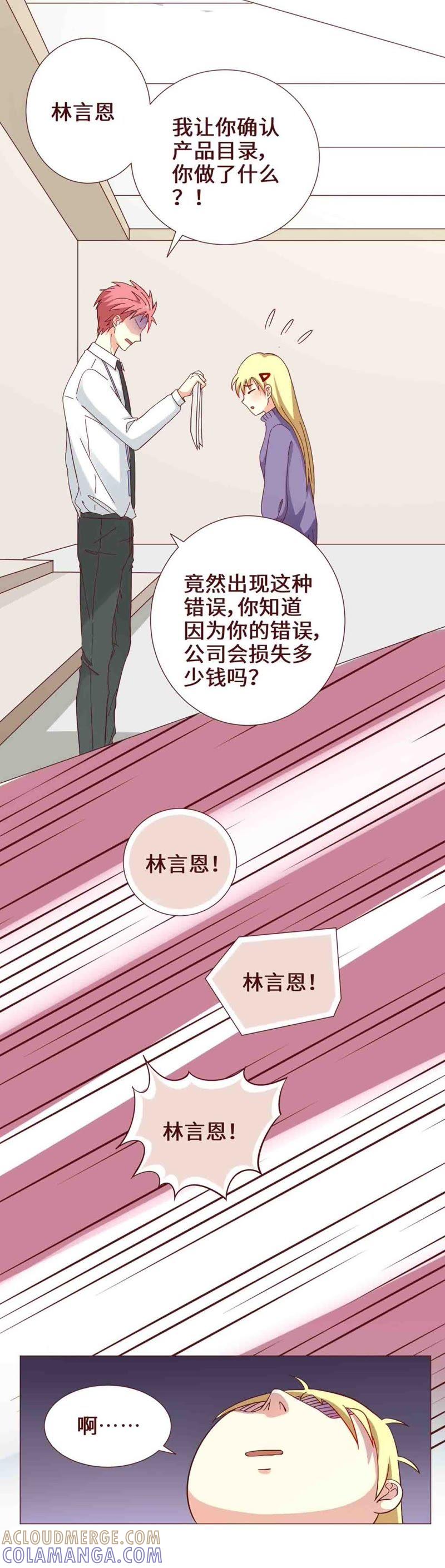 《无理上司我邻居》第21话 第8页