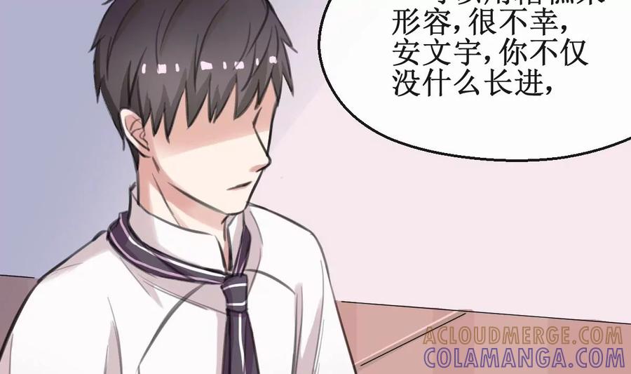 《亲爱的味道》第21话 你还记得 第25页