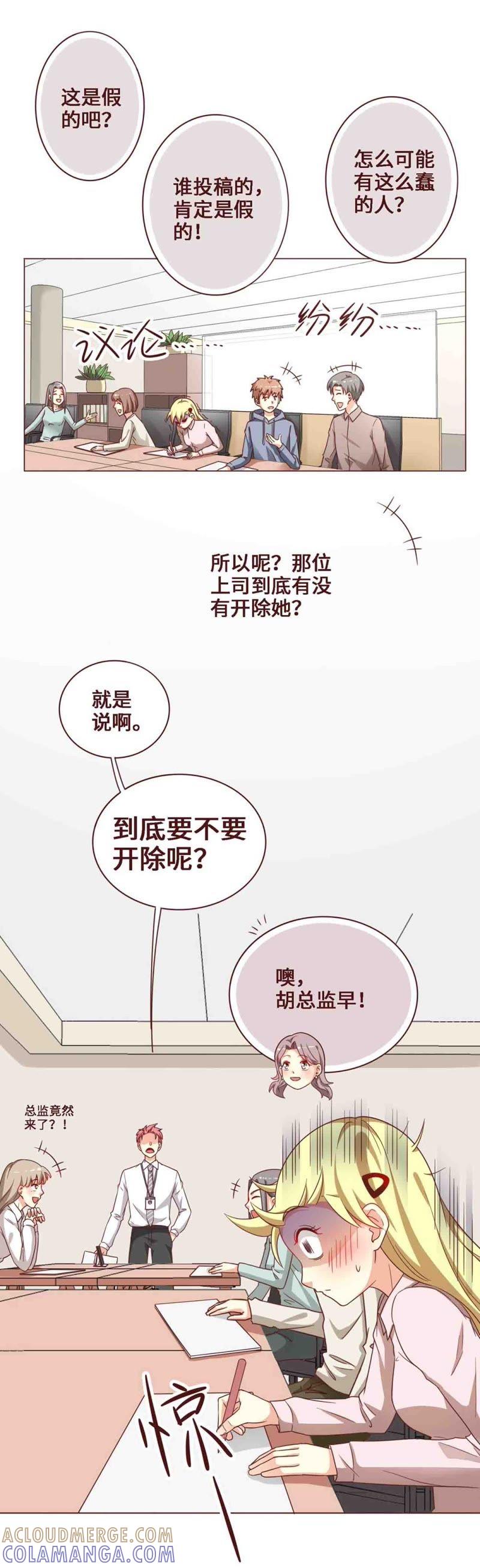 《无理上司我邻居》第21话 第4页