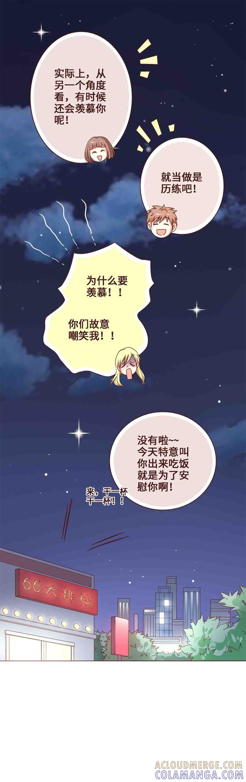 《无理上司我邻居》第21话 第11页
