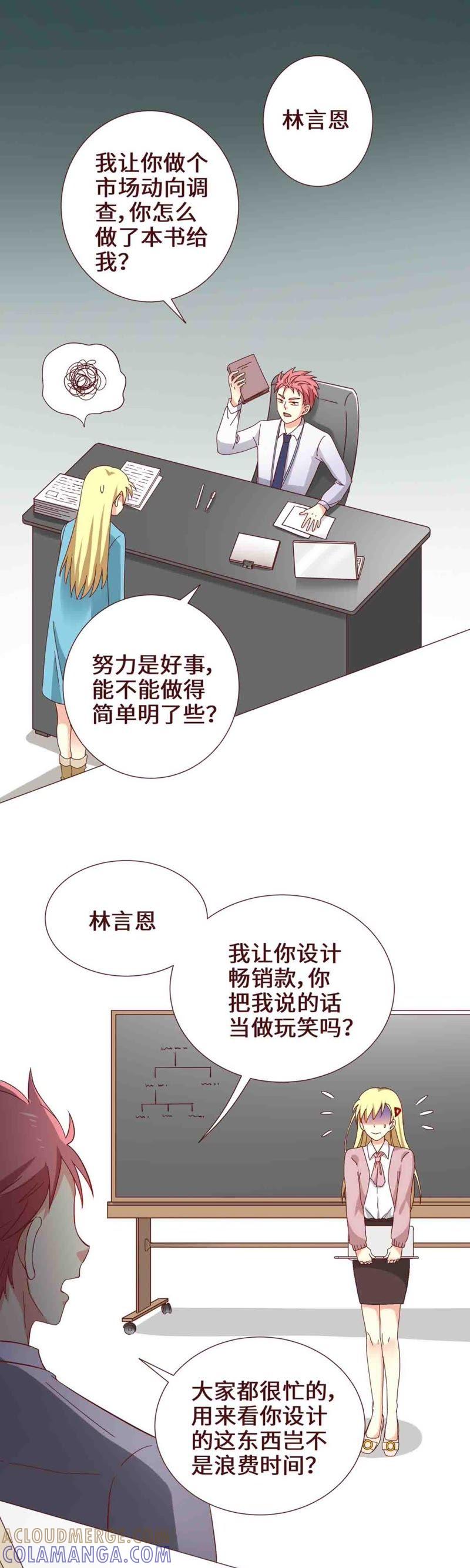 《无理上司我邻居》第21话 第7页
