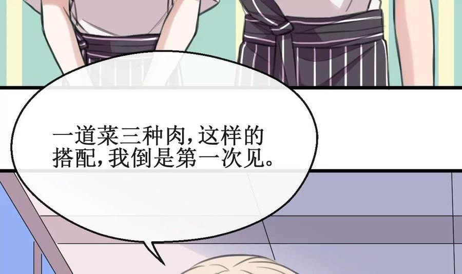 《亲爱的味道》第21话 你还记得 第15页