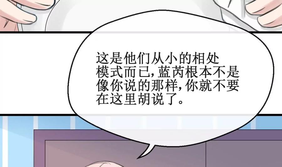 《亲爱的味道》第22话 我是柠檬精 第12页
