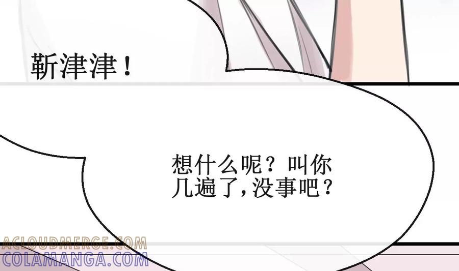 《亲爱的味道》第22话 我是柠檬精 第28页