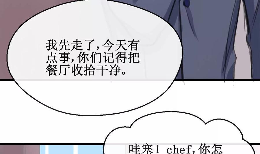 《亲爱的味道》第22话 我是柠檬精 第18页