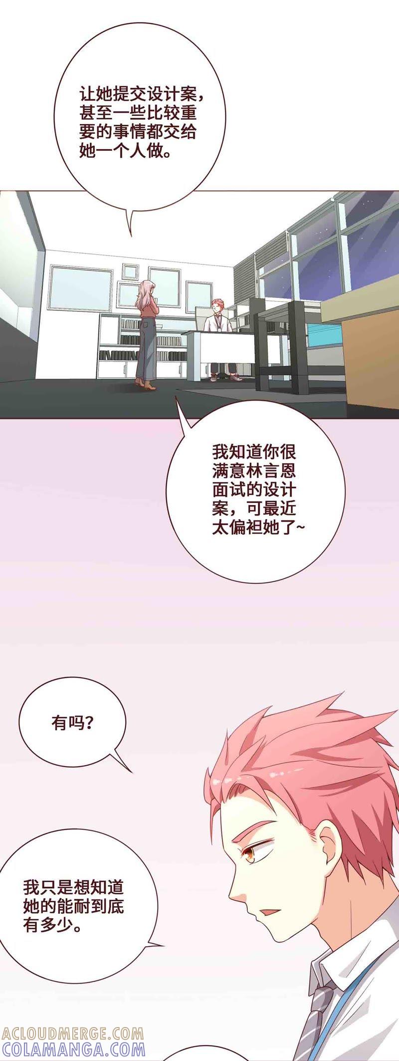《无理上司我邻居》第22话 第2页