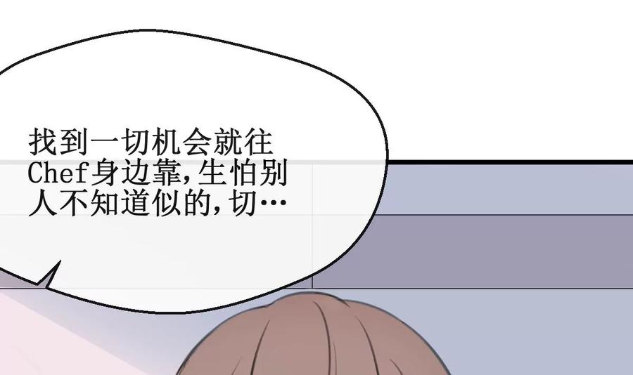 《亲爱的味道》第22话 我是柠檬精 第9页