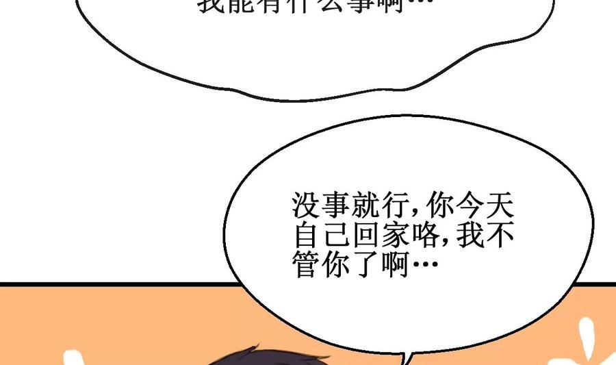 《亲爱的味道》第22话 我是柠檬精 第32页