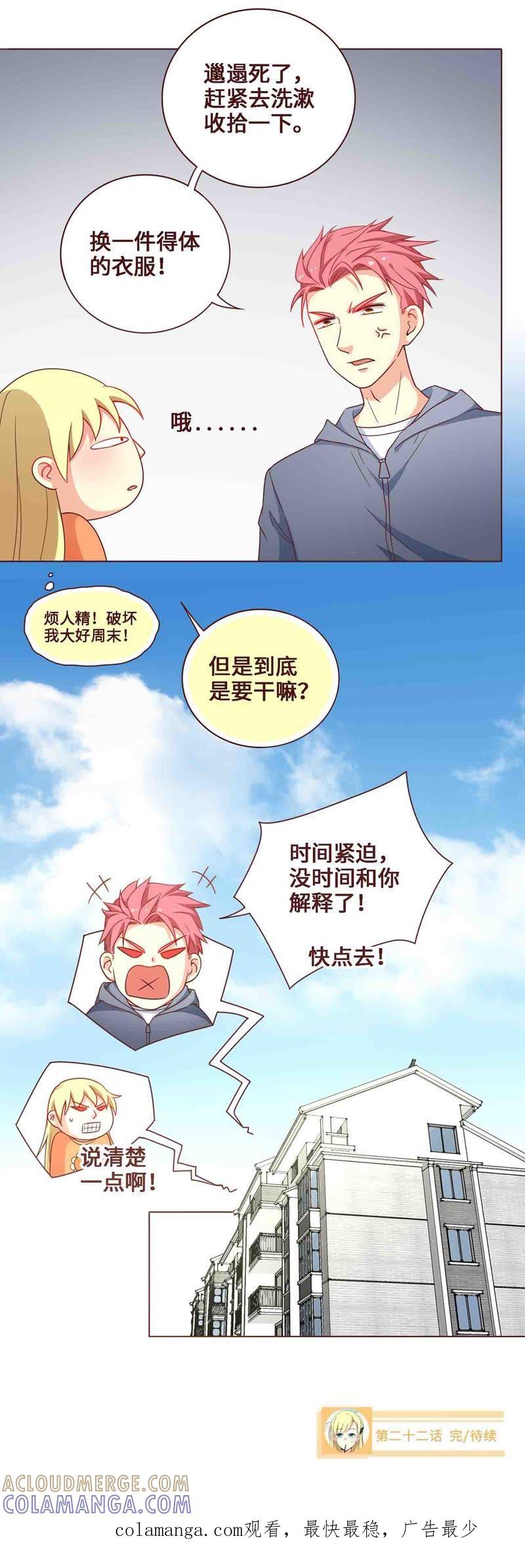 《无理上司我邻居》第22话 第14页