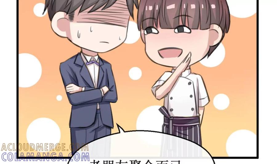 《亲爱的味道》第22话 我是柠檬精 第22页