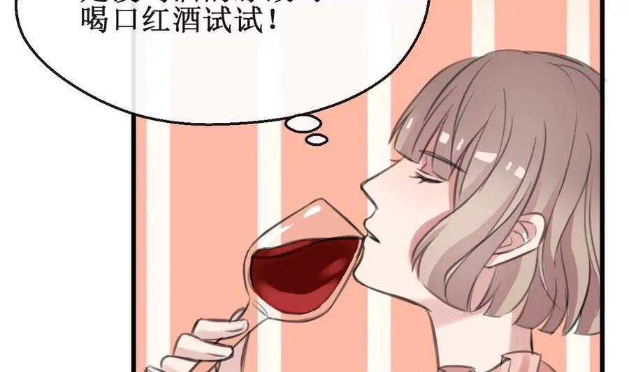 《亲爱的味道》第22话 我是柠檬精 第50页