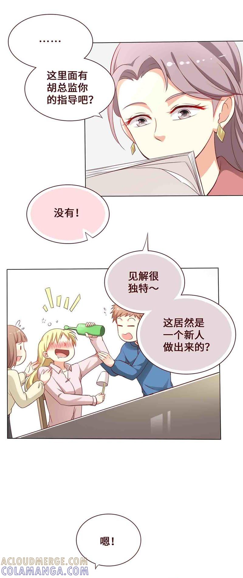 《无理上司我邻居》第22话 第4页