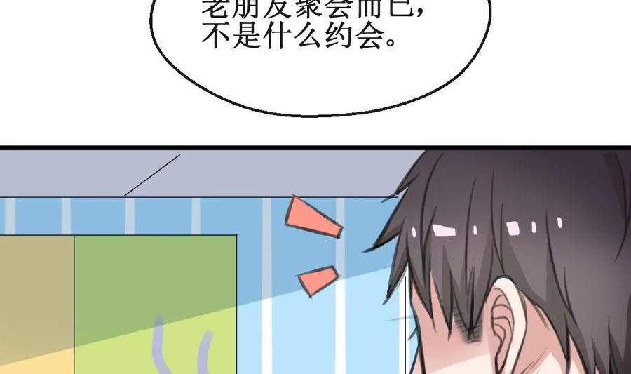 《亲爱的味道》第22话 我是柠檬精 第23页