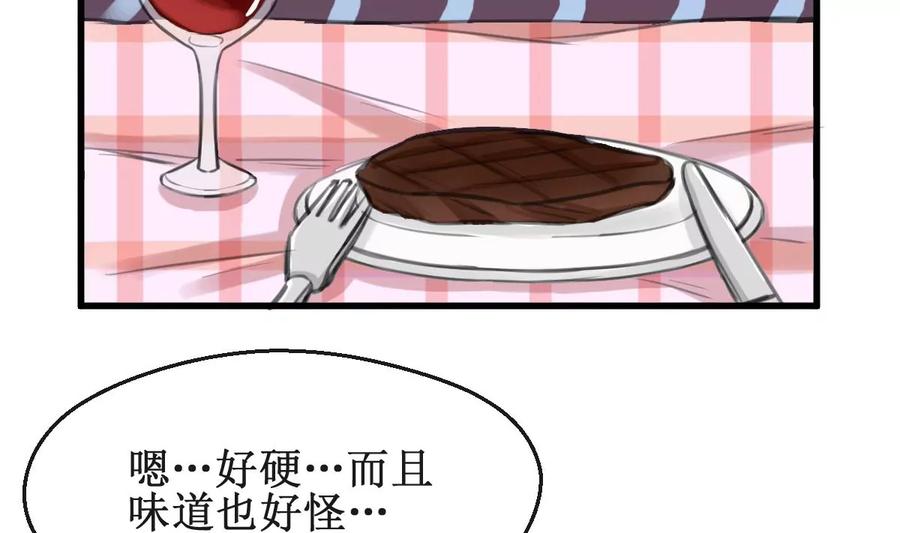 《亲爱的味道》第22话 我是柠檬精 第47页