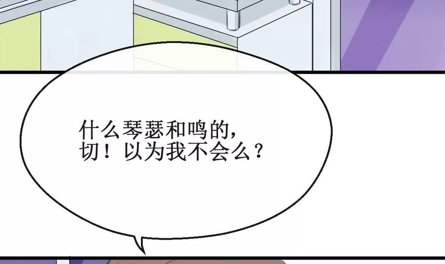 《亲爱的味道》第22话 我是柠檬精 第39页