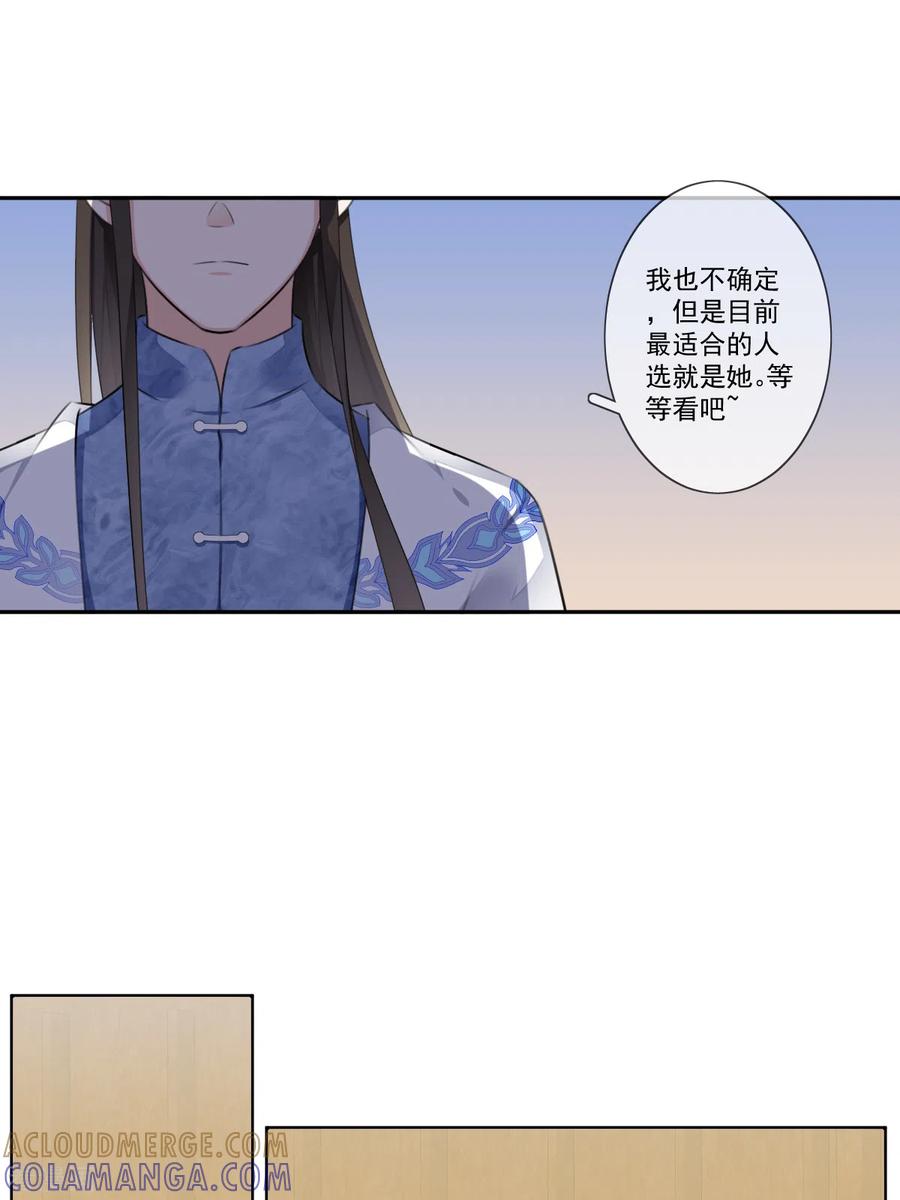 《偃师妖后》第21话 皇子的请求 第11页