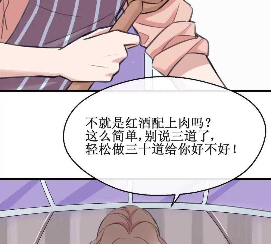 《亲爱的味道》第22话 我是柠檬精 第42页