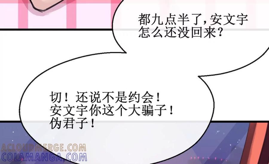 《亲爱的味道》第22话 我是柠檬精 第55页