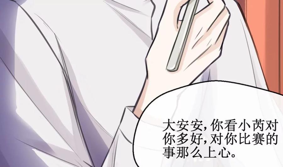 《亲爱的味道》第23话 人都是会变的 第8页