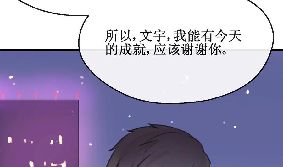 《亲爱的味道》第23话 人都是会变的 第35页